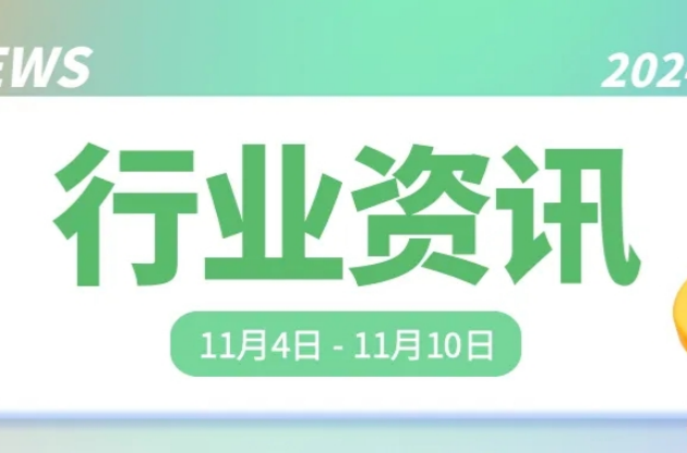 中器“碳”秘｜2025年1月1日實(shí)施能源法；第七屆進(jìn)博會(huì)實(shí)現(xiàn)零“碳”；《中國(guó)應(yīng)對(duì)氣候變化的政策與行動(dòng) 2024年度報(bào)告》出爐……